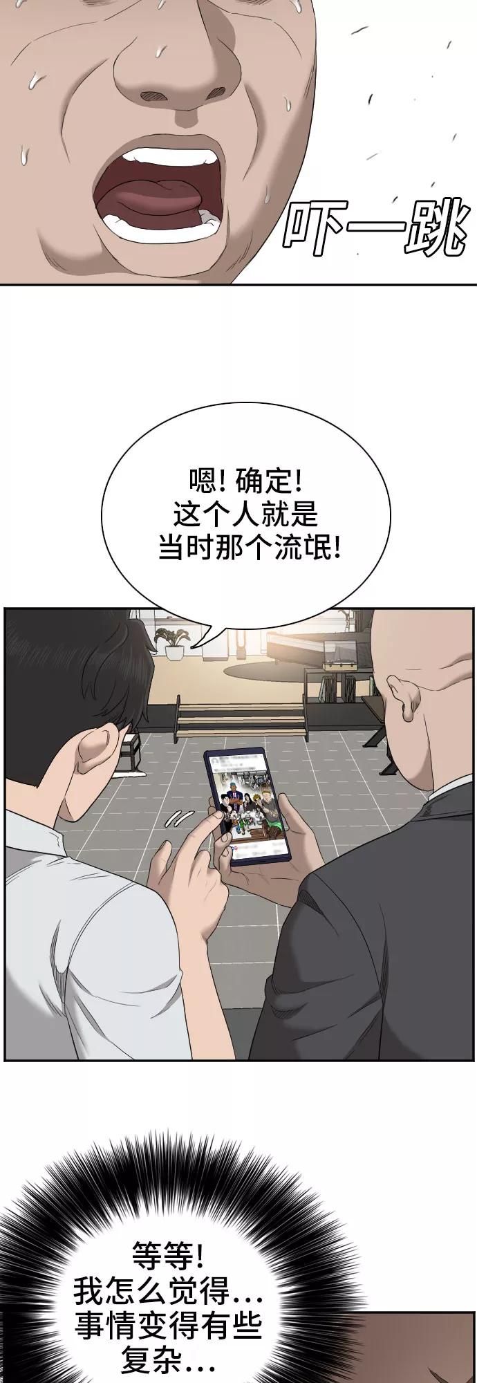 《我是坏小子》第61话 第15页