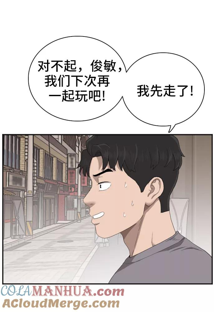 《我是坏小子》第62话 第43页