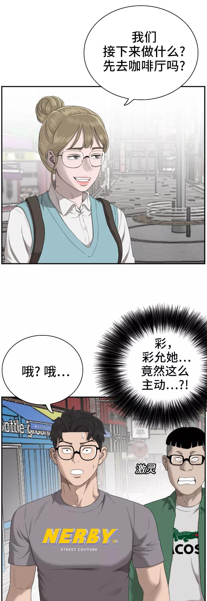 《我是坏小子》第62话 第5页