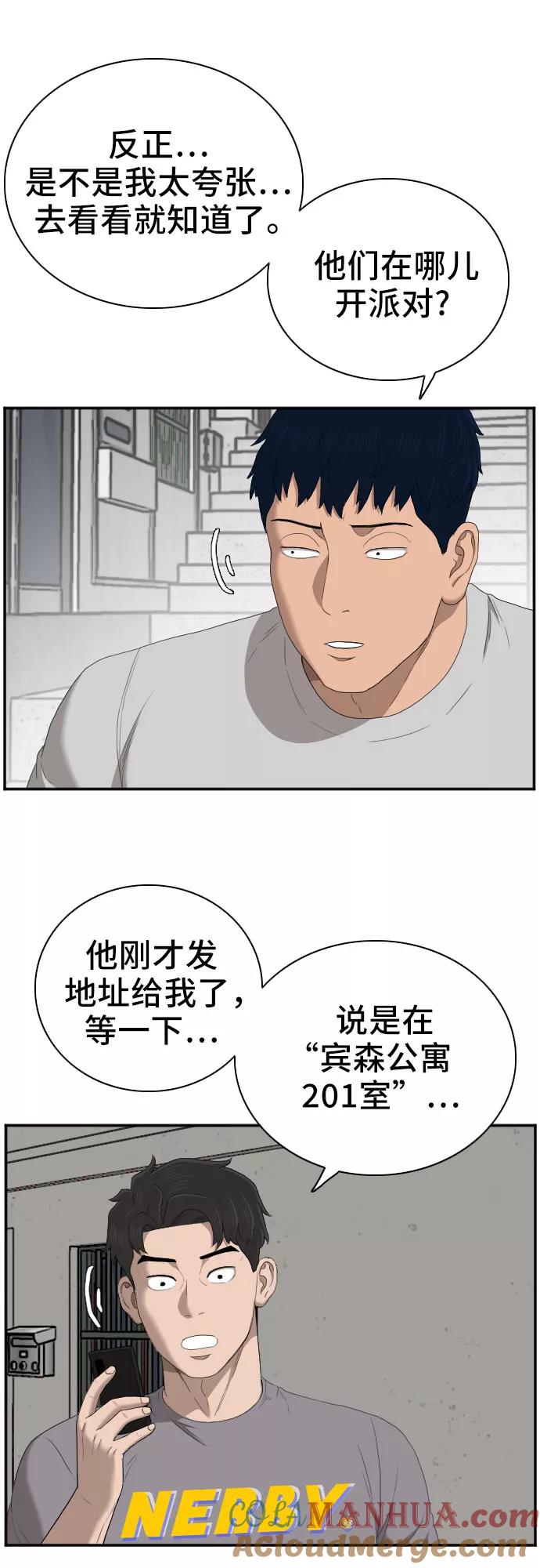 《我是坏小子》第62话 第52页
