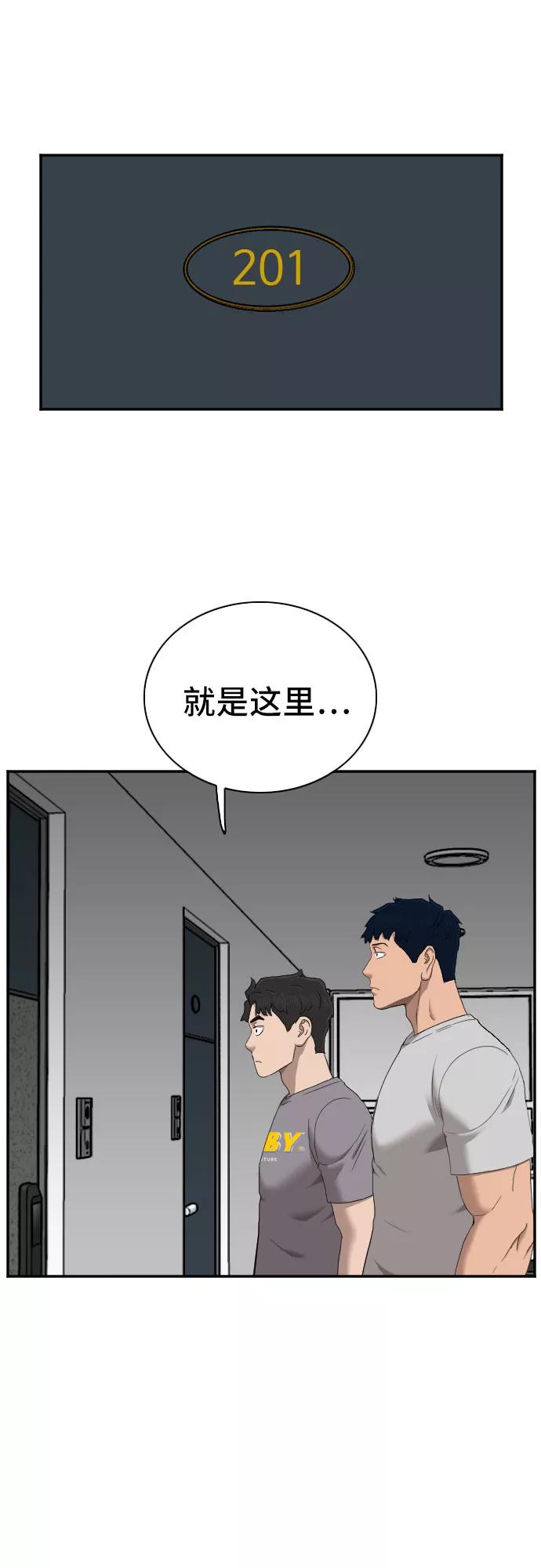 《我是坏小子》第62话 第60页