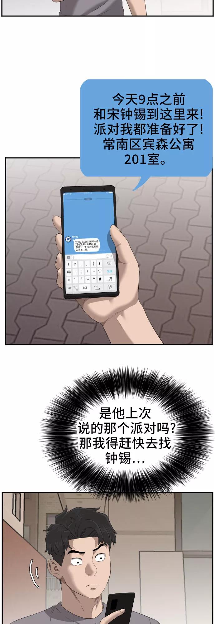 《我是坏小子》第62话 第38页