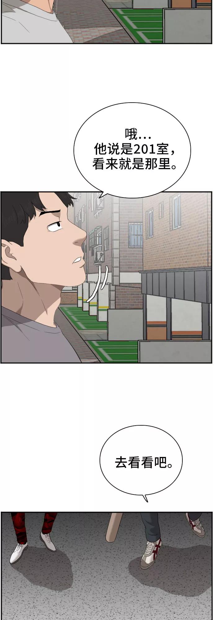 《我是坏小子》第62话 第56页