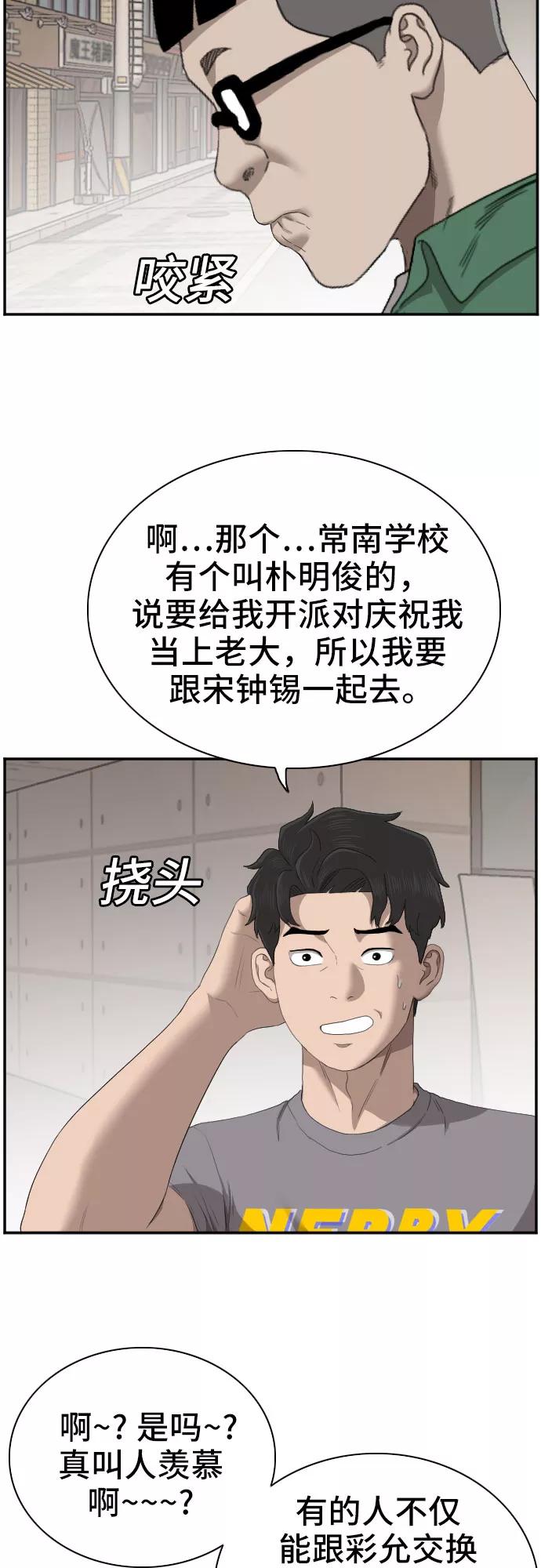 《我是坏小子》第62话 第41页