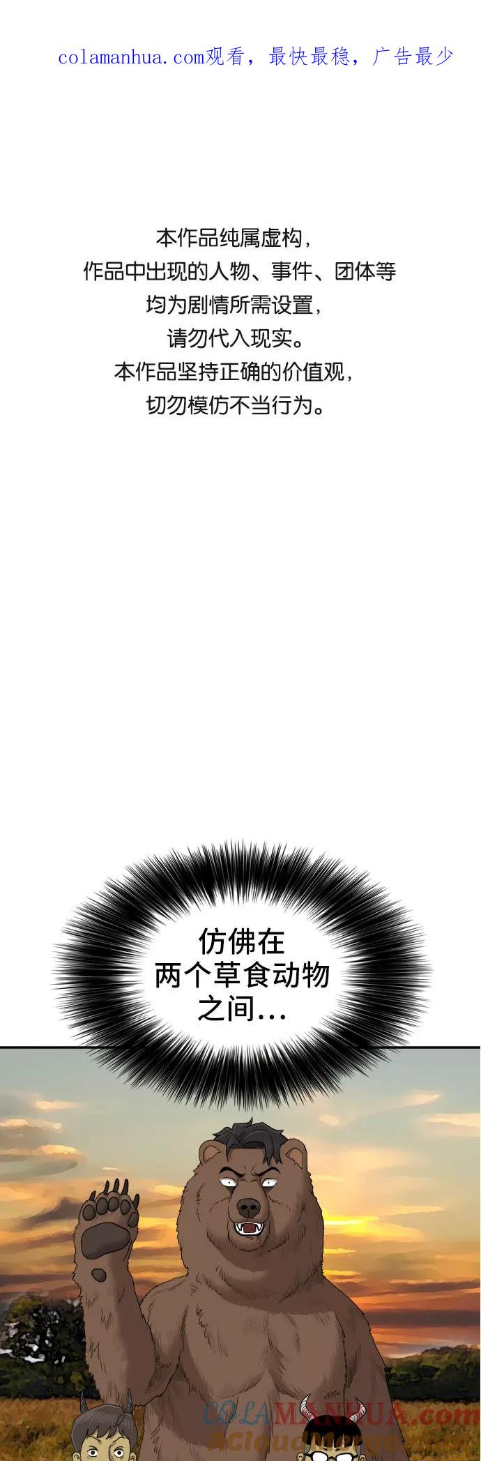 《我是坏小子》第62话 第1页