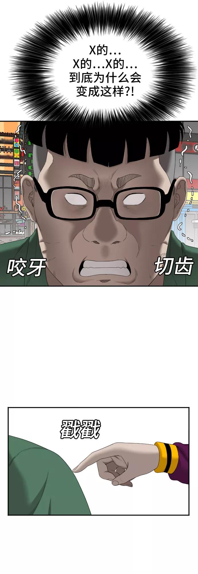 《我是坏小子》第62话 第11页