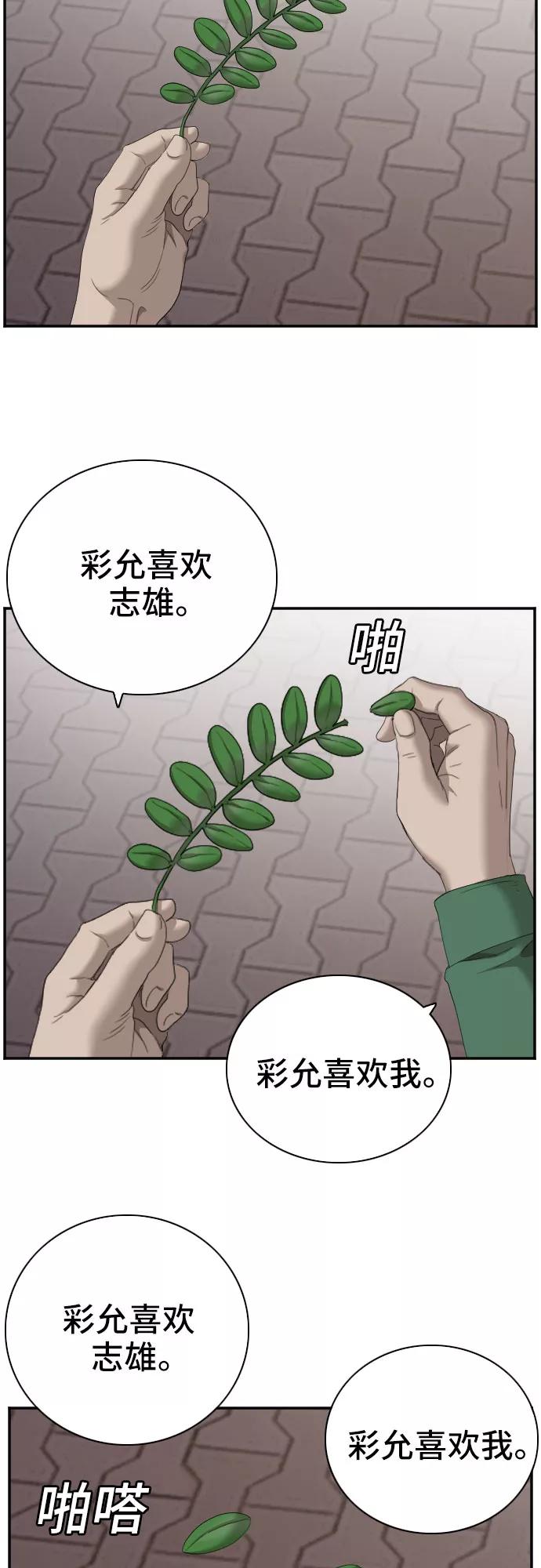 《我是坏小子》第62话 第24页