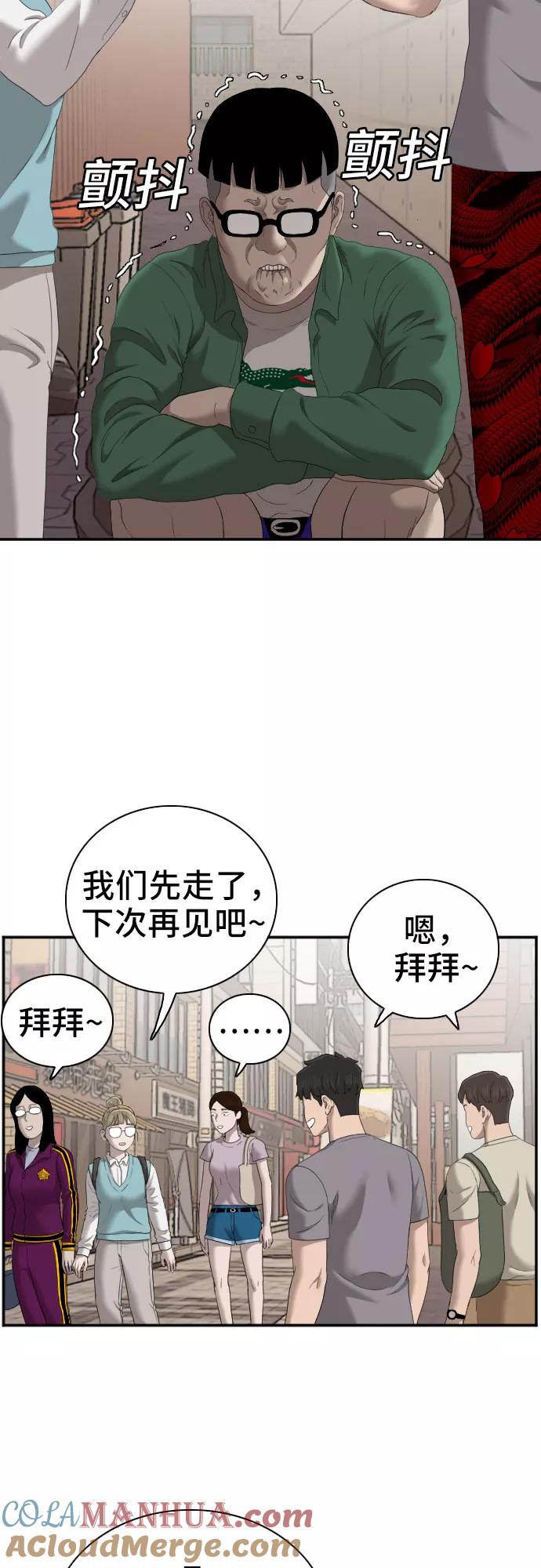 《我是坏小子》第62话 第31页
