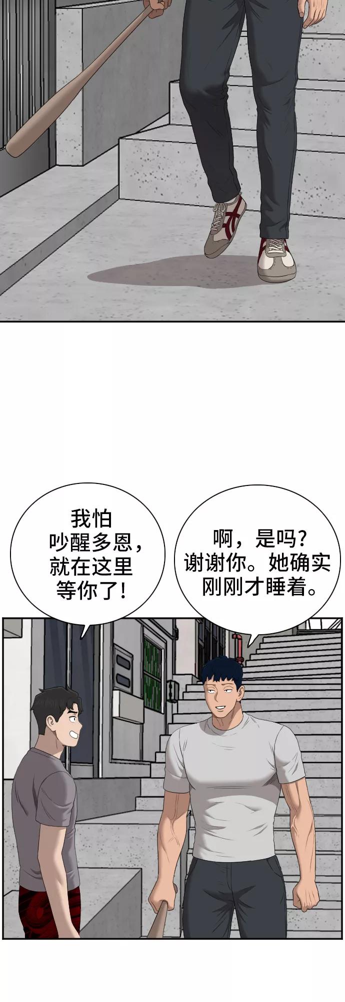 《我是坏小子》第62话 第48页
