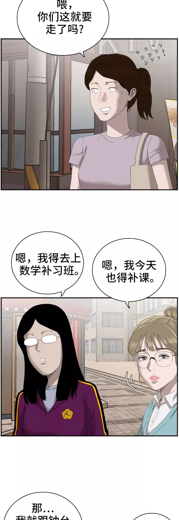 《我是坏小子》第62话 第32页