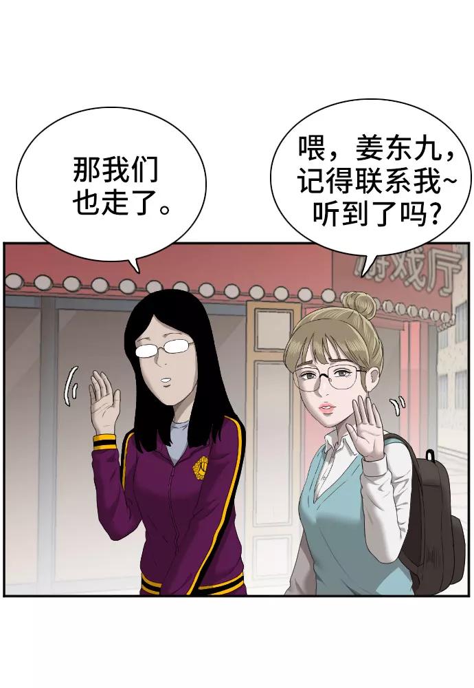 《我是坏小子》第62话 第35页