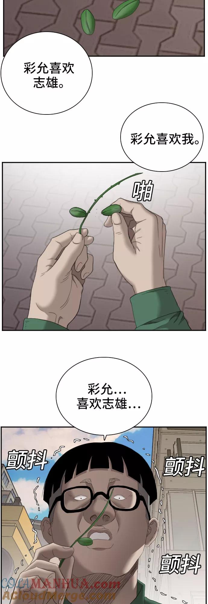 《我是坏小子》第62话 第25页