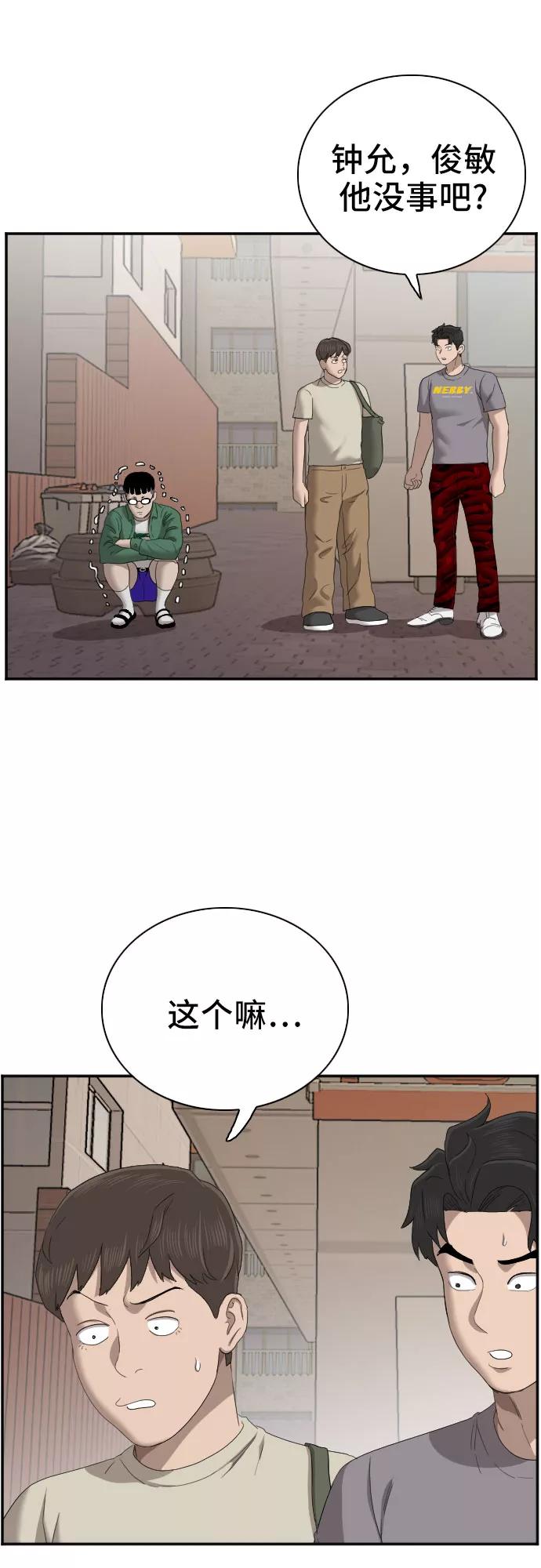《我是坏小子》第62话 第27页
