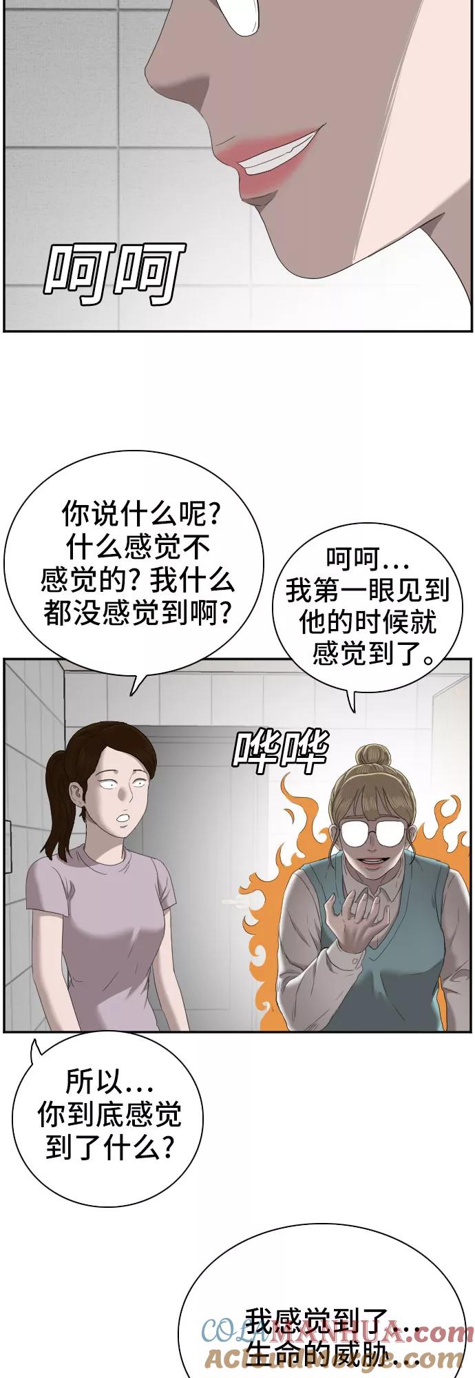 《我是坏小子》第62话 第22页