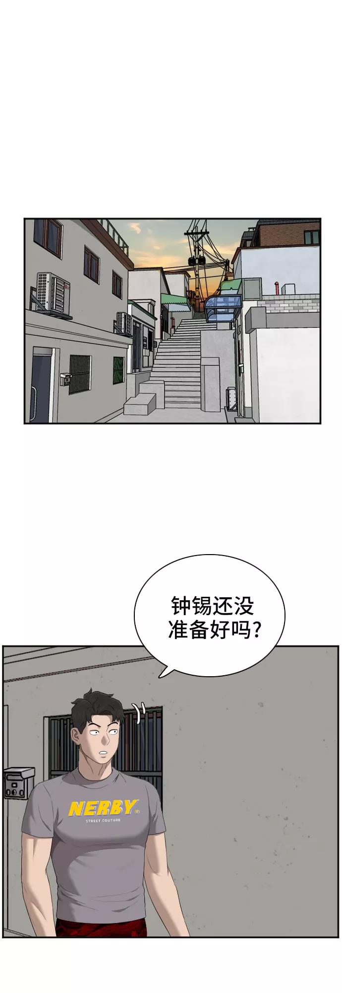 《我是坏小子》第62话 第45页