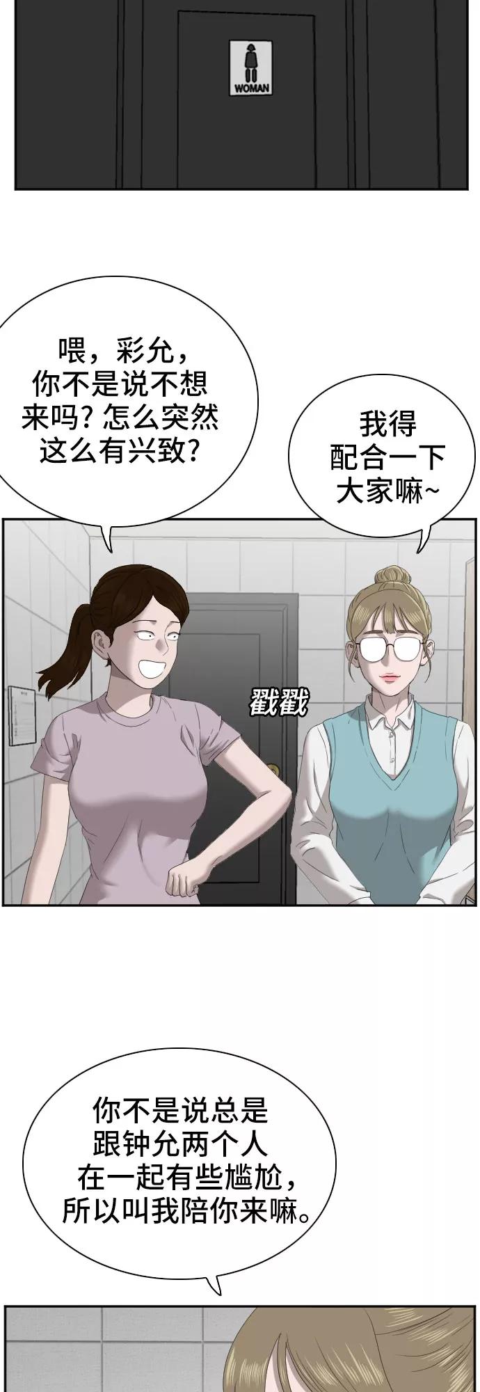 《我是坏小子》第62话 第20页
