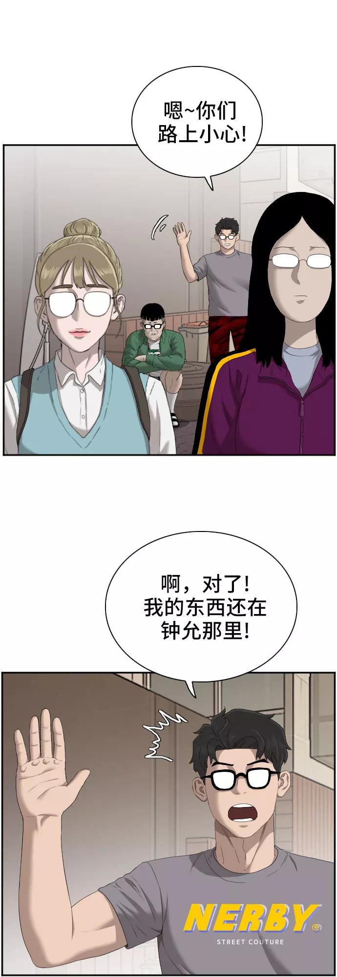 《我是坏小子》第62话 第36页