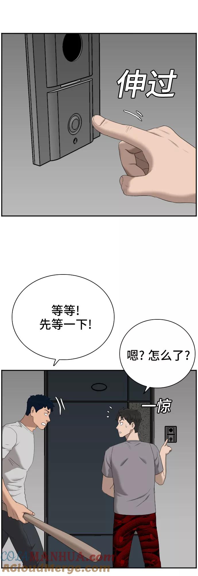 《我是坏小子》第62话 第61页