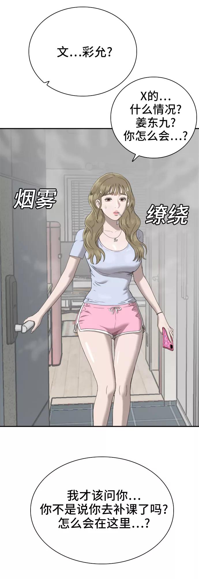 《我是坏小子》第62话 第68页