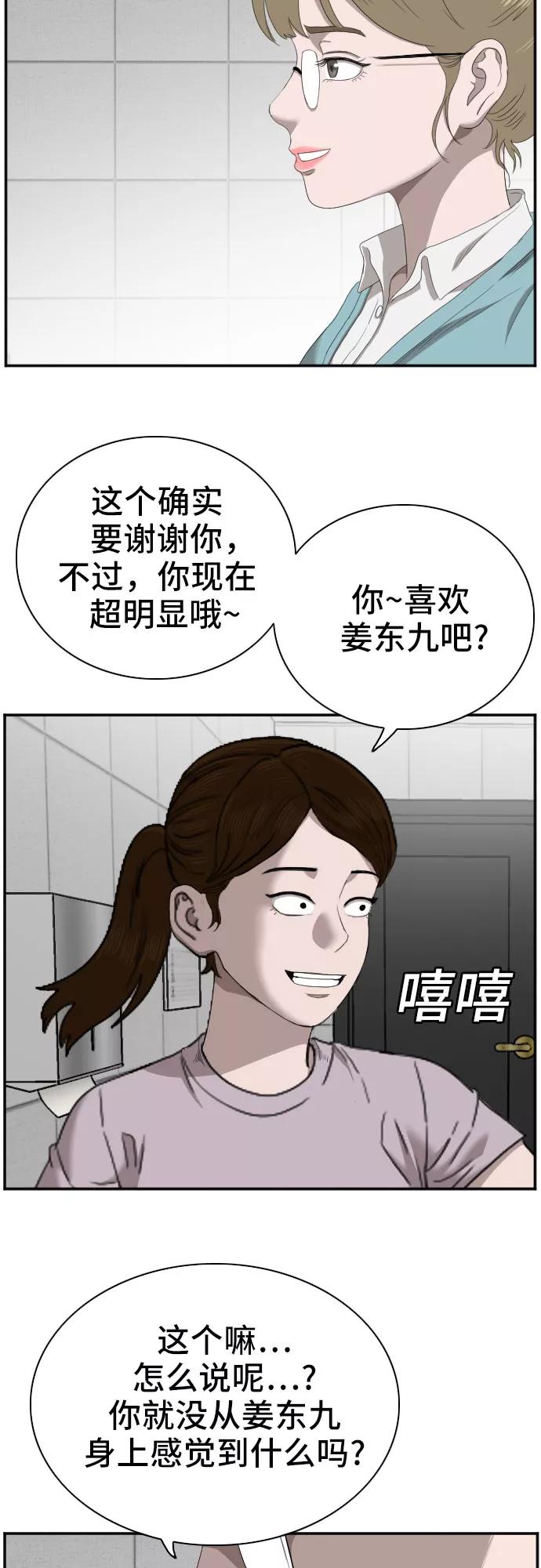 《我是坏小子》第62话 第21页