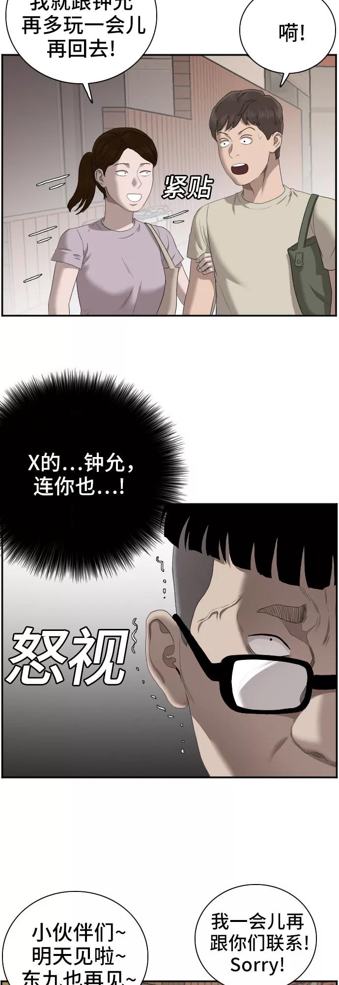 《我是坏小子》第62话 第33页