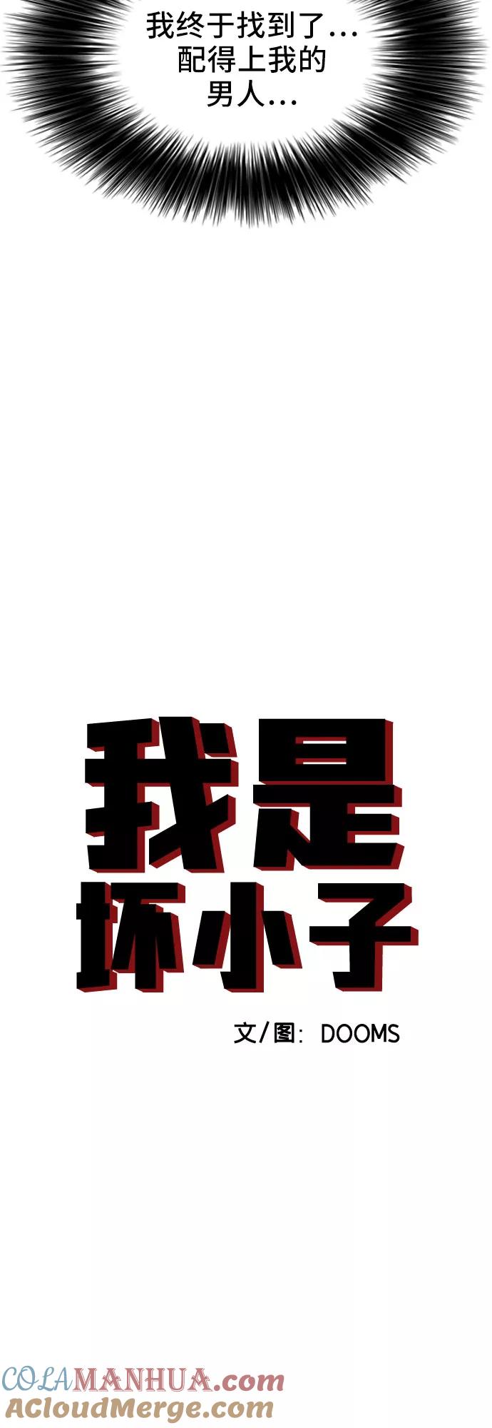 《我是坏小子》第62话 第4页
