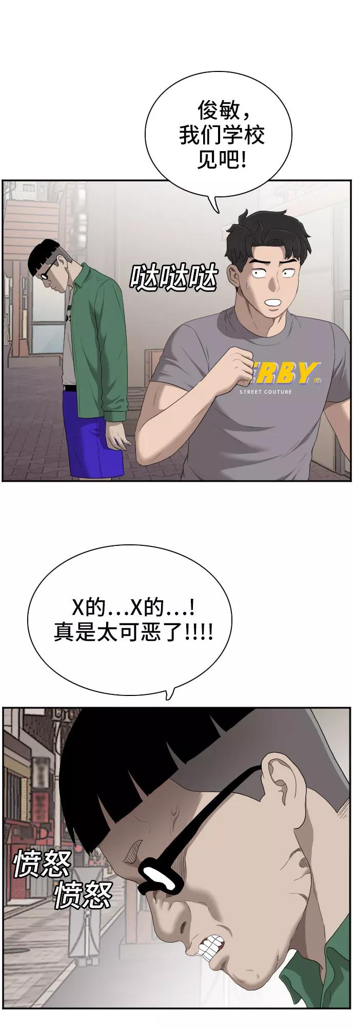 《我是坏小子》第62话 第44页