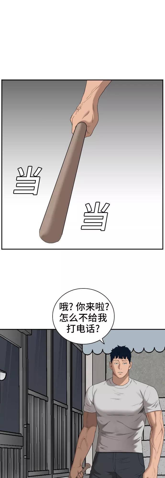 《我是坏小子》第62话 第47页