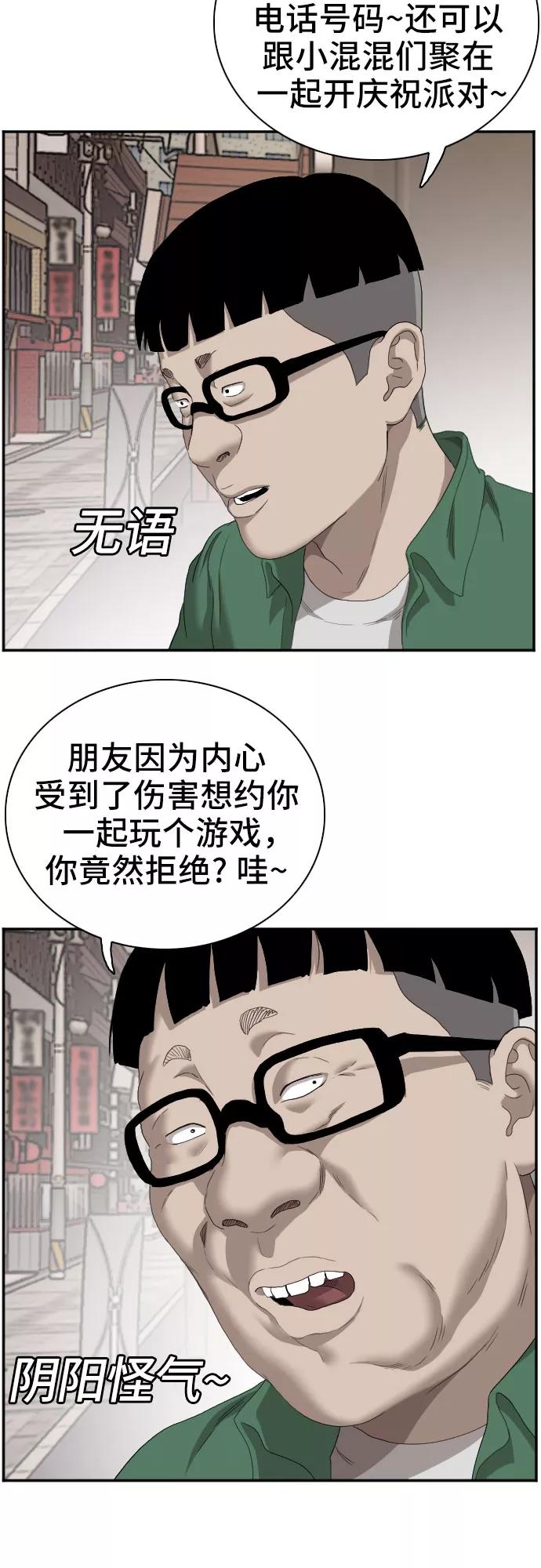 《我是坏小子》第62话 第42页