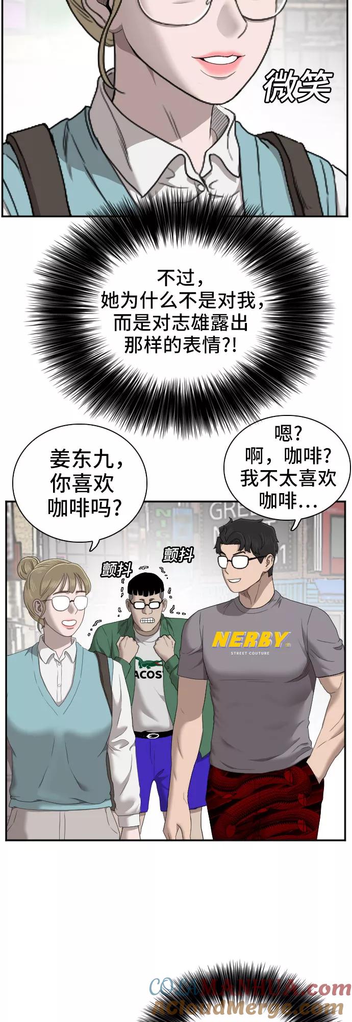 《我是坏小子》第62话 第7页