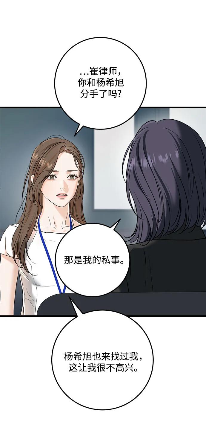 《只想让你坠落》第63话 第12页