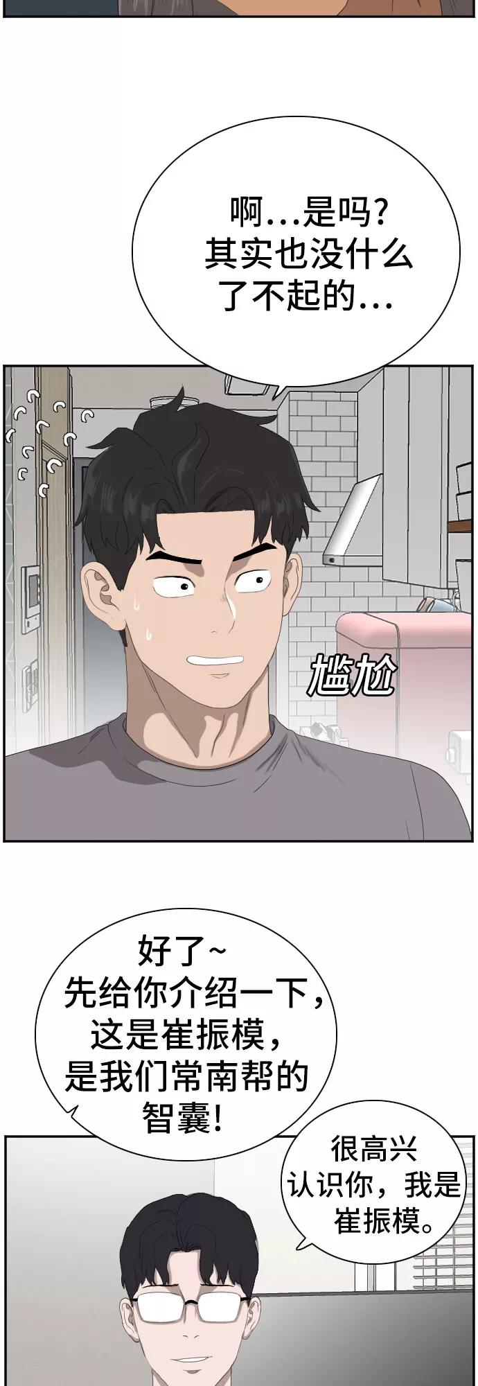《我是坏小子》第63话 第20页