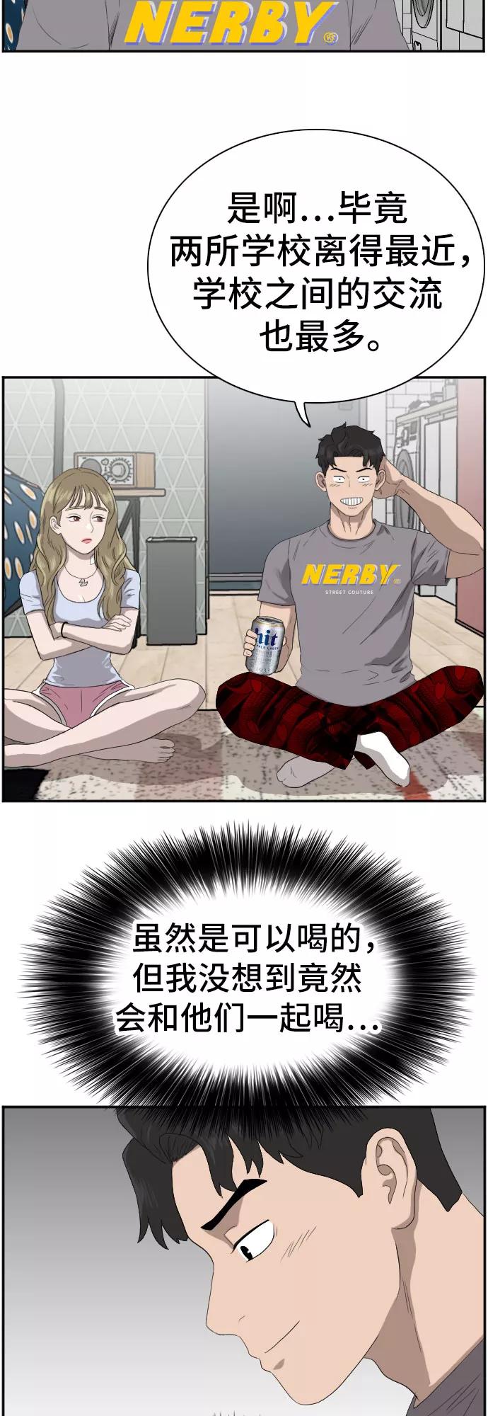 《我是坏小子》第63话 第35页
