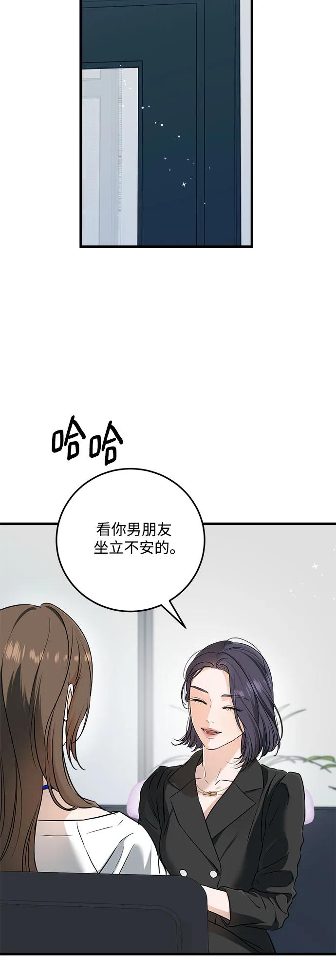 《只想让你坠落》第63话 第11页