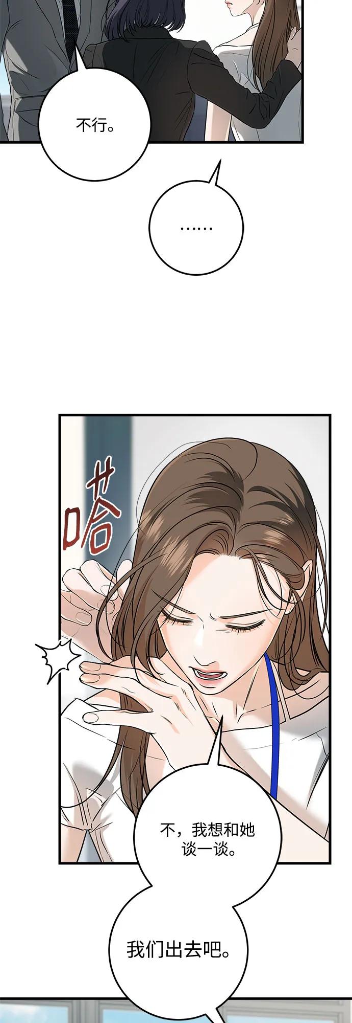 《只想让你坠落》第63话 第6页