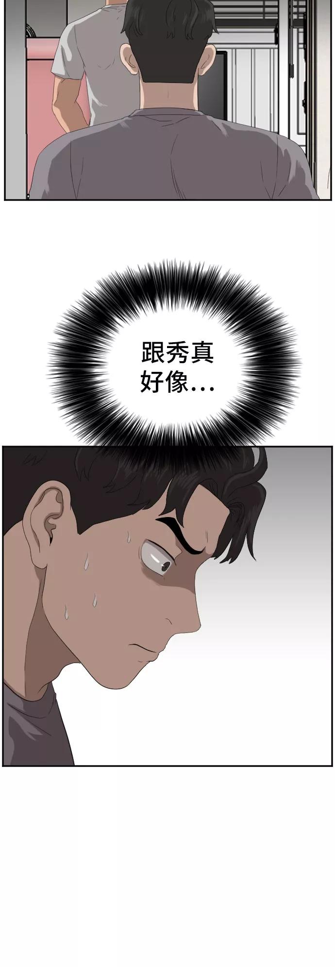 《我是坏小子》第63话 第8页