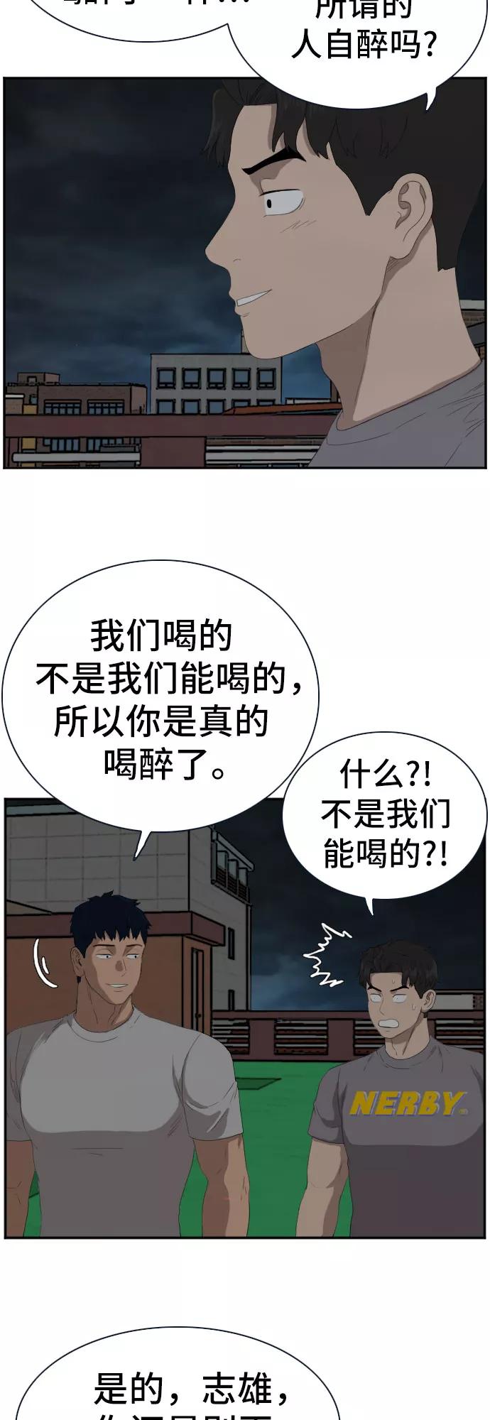 《我是坏小子》第63话 第54页