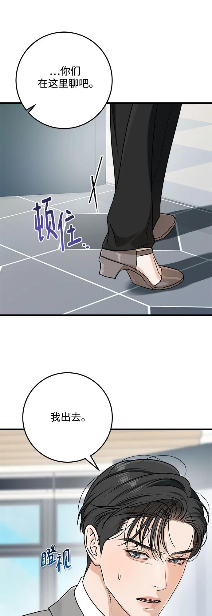 《只想让你坠落》第63话 第8页