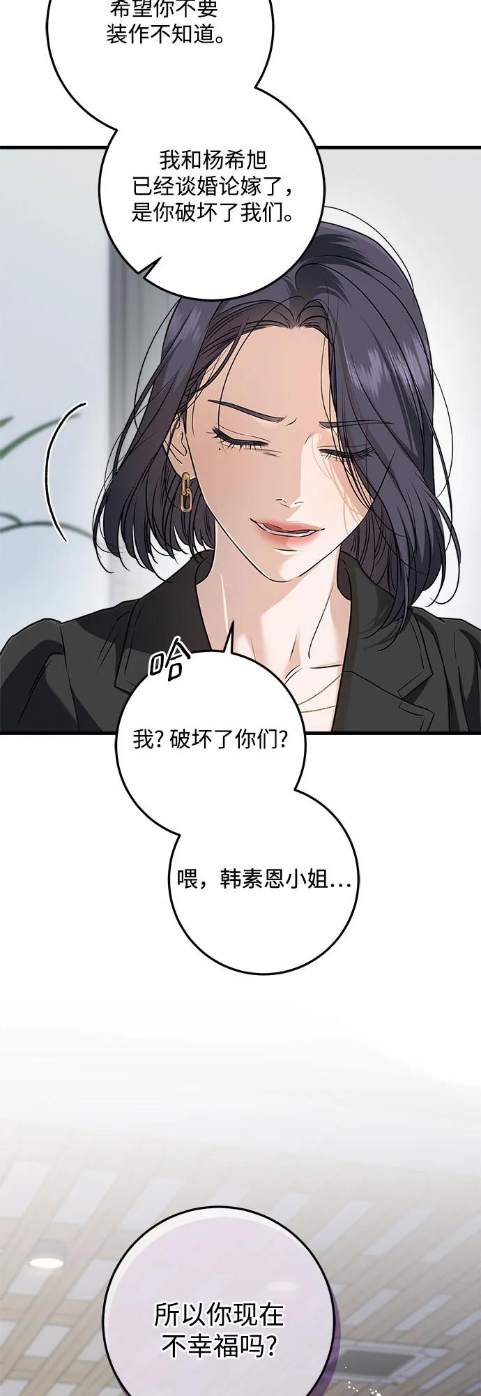 《只想让你坠落》第63话 第14页