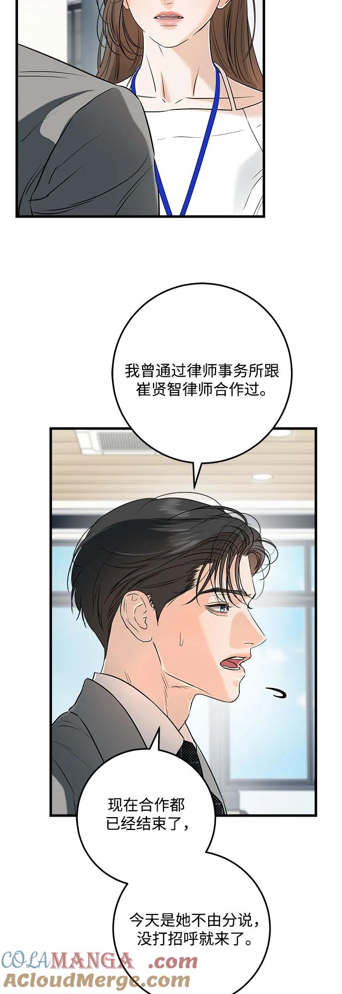 《只想让你坠落》第63话 第4页