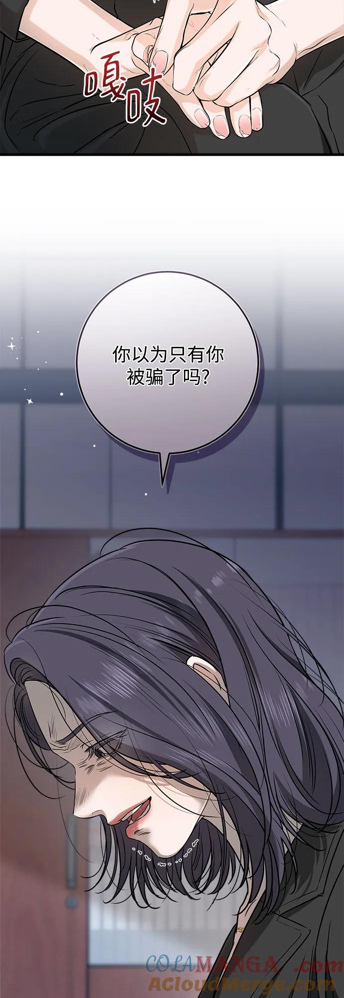 《只想让你坠落》第63话 第19页