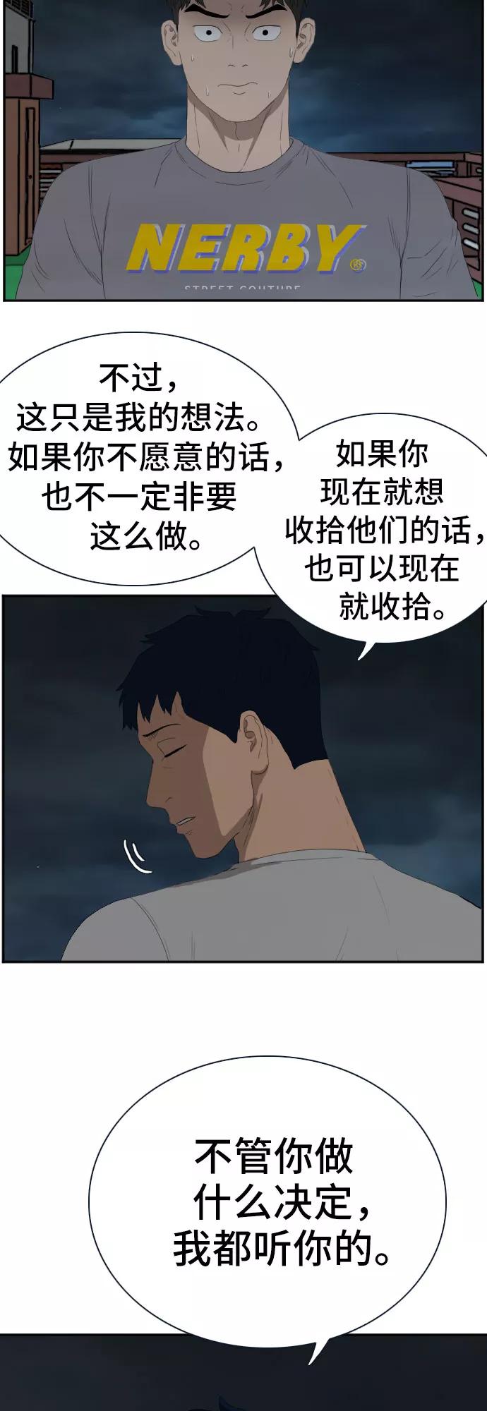 《我是坏小子》第63话 第60页