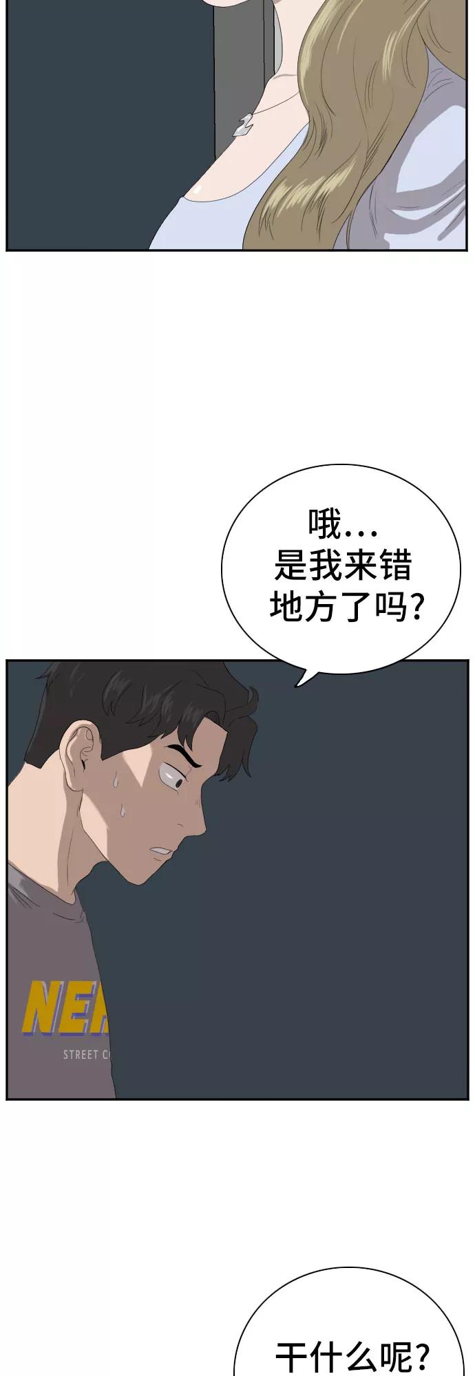 《我是坏小子》第63话 第5页