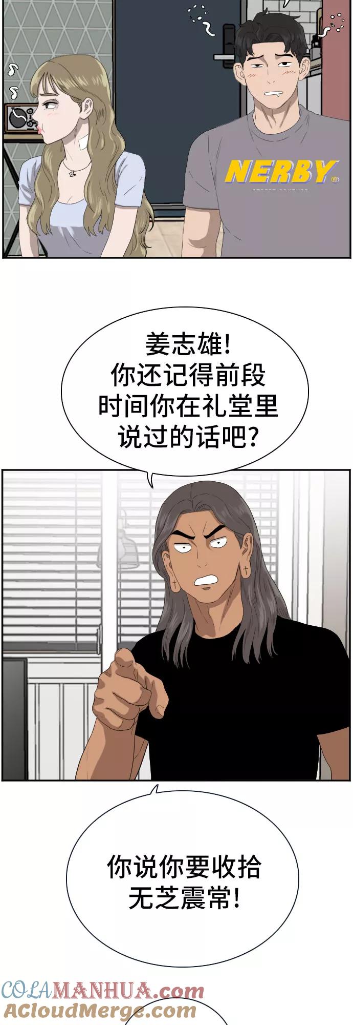 《我是坏小子》第63话 第46页