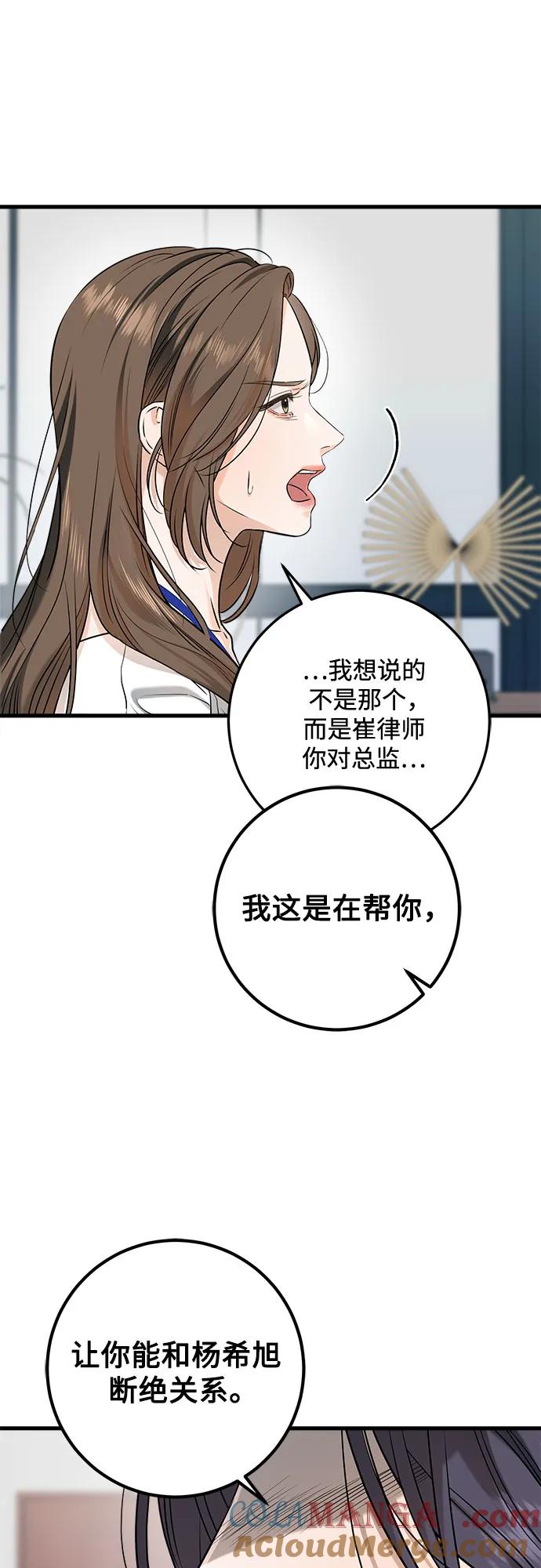 《只想让你坠落》第63话 第16页