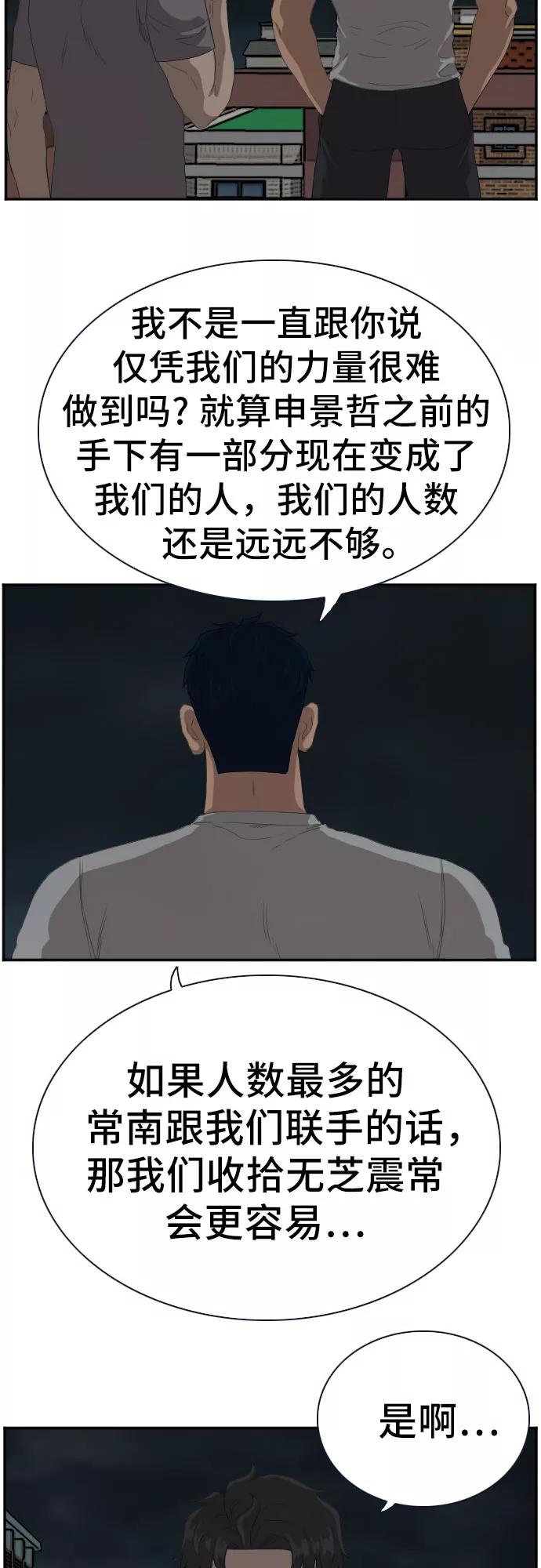 《我是坏小子》第63话 第59页