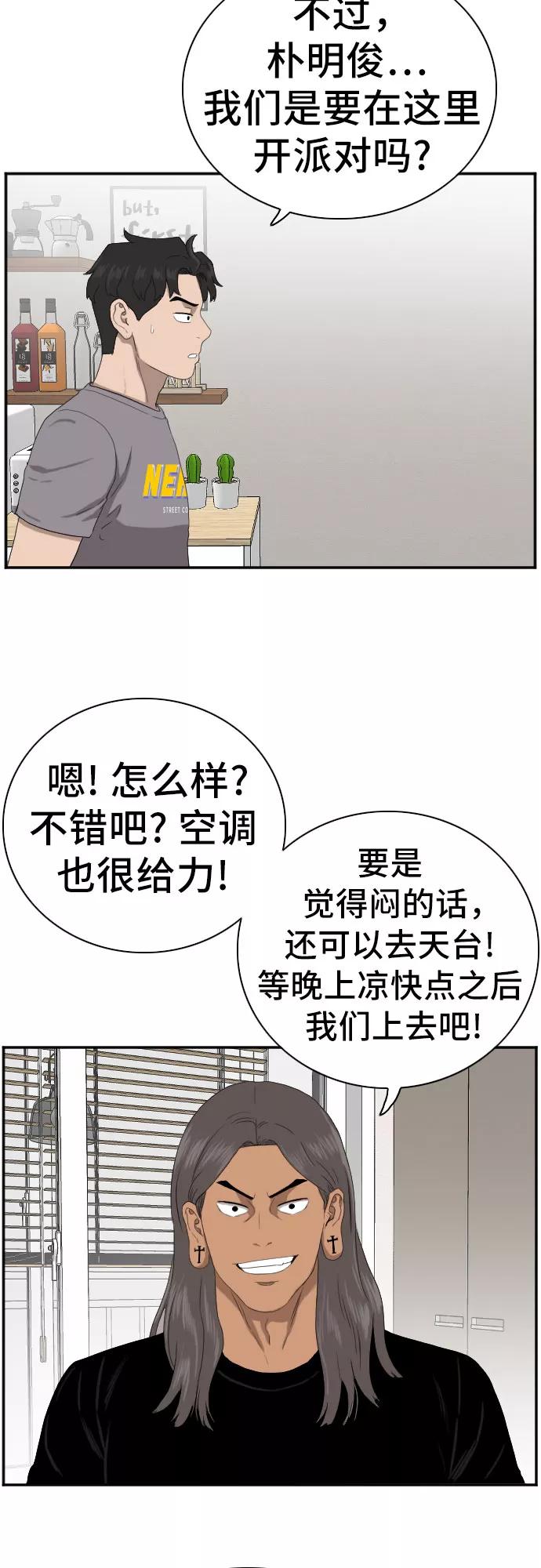 《我是坏小子》第63话 第18页