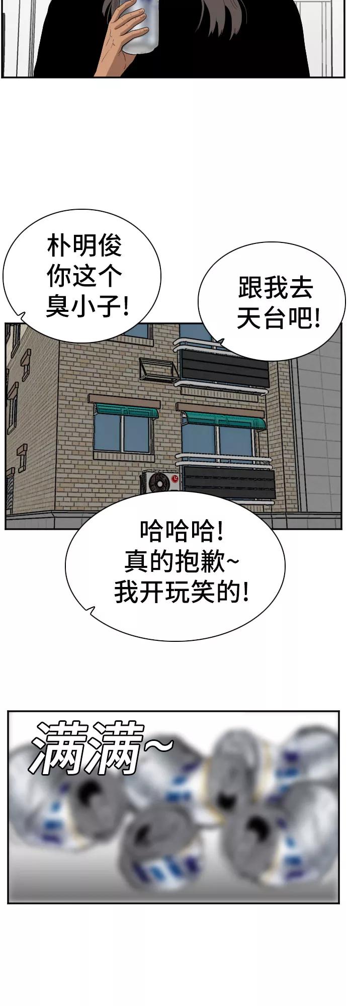 《我是坏小子》第63话 第42页