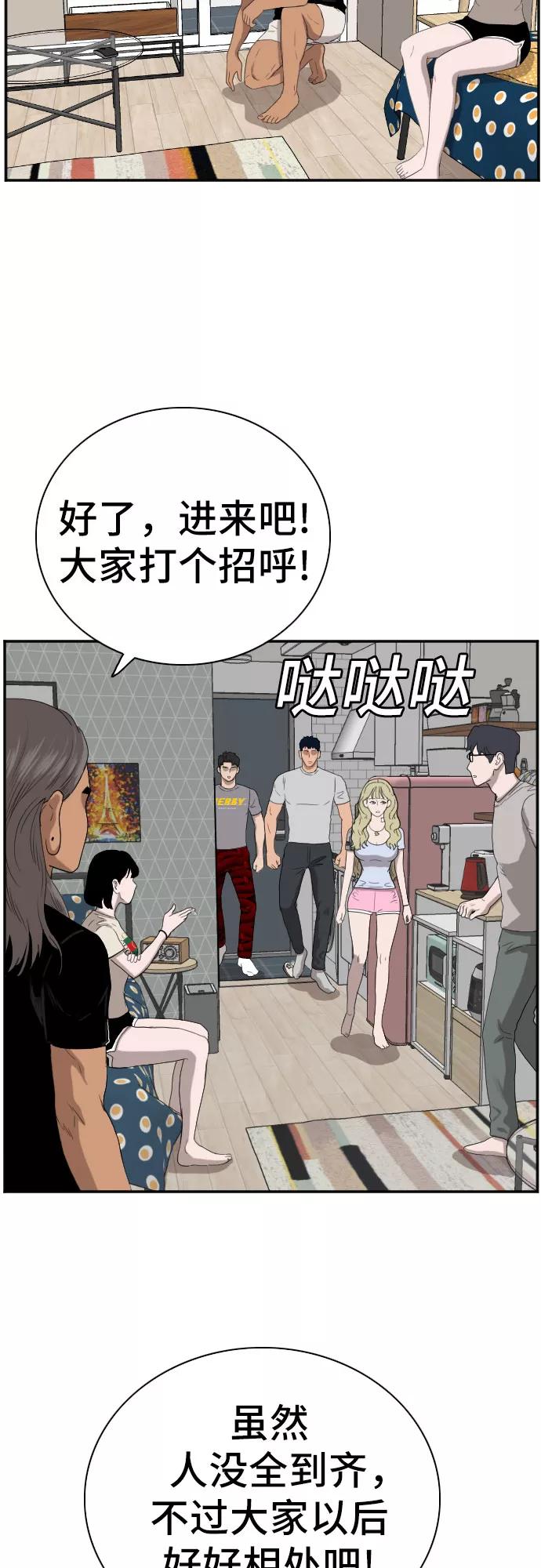 《我是坏小子》第63话 第11页