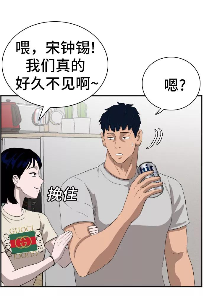 《我是坏小子》第63话 第32页